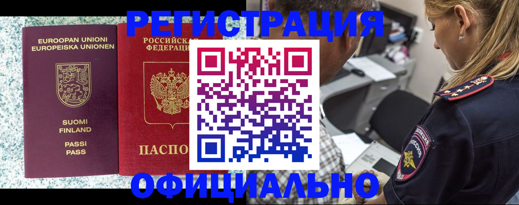 временная регистрация для школы в Невельске