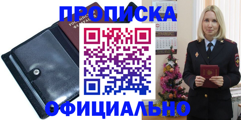 пропишу в квартире в Невельске